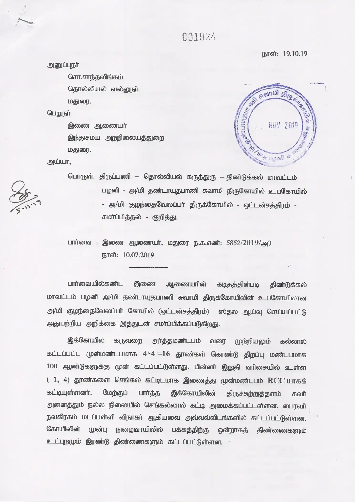 Arulmigu Kulanthai Velappar Temple, Oddenchatram - 624619 அருள்மிகு குழந்தை வேலப்பர் திருக்கோயில், ஒட்டன் சத்திரம் - 624619, Dindigul - Ancient Temple Architecture and History Image 7