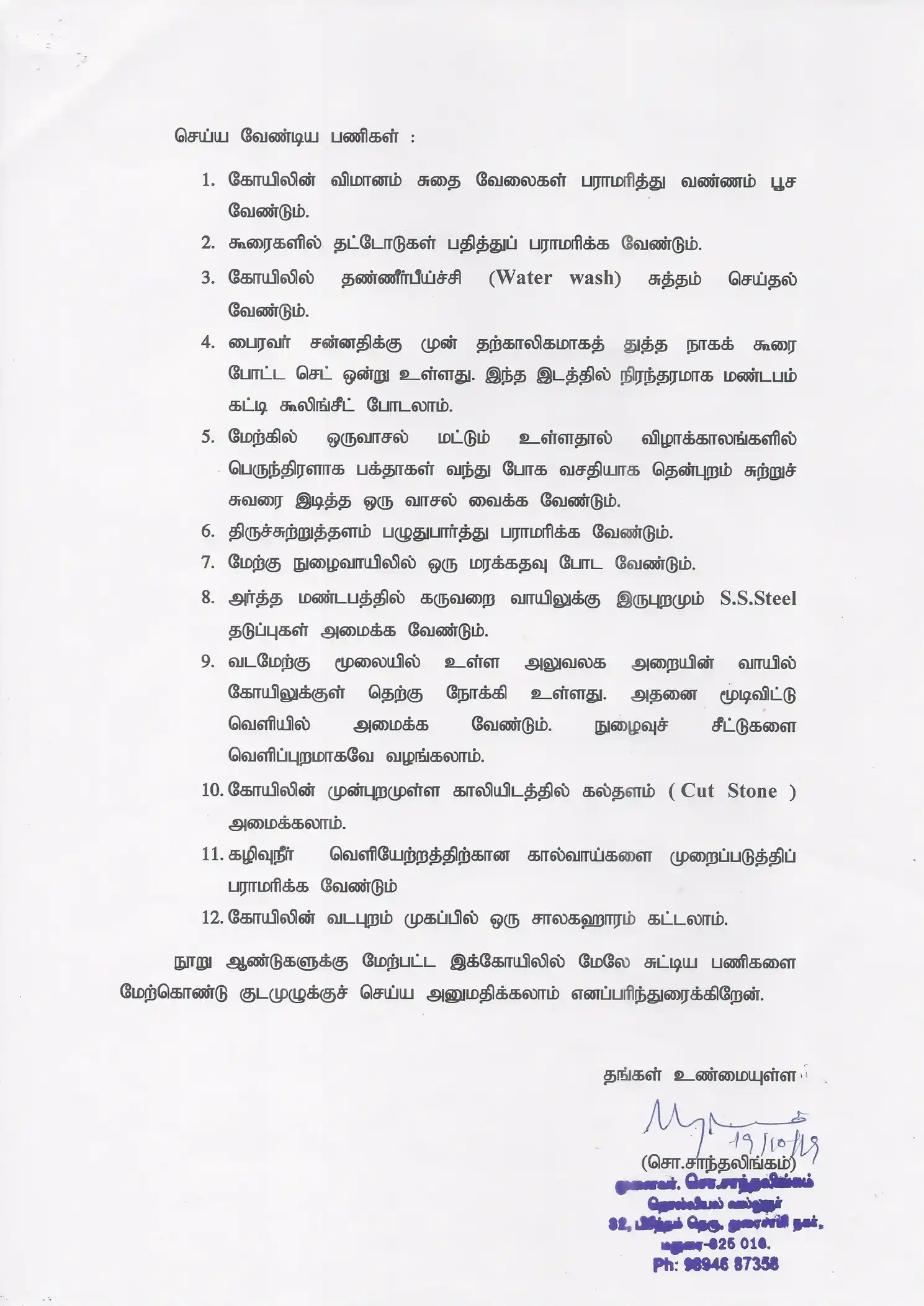Arulmigu Kulanthai Velappar Temple, Oddenchatram - 624619 அருள்மிகு குழந்தை வேலப்பர் திருக்கோயில், ஒட்டன் சத்திரம் - 624619, Dindigul - Ancient Temple Architecture and History Image 8