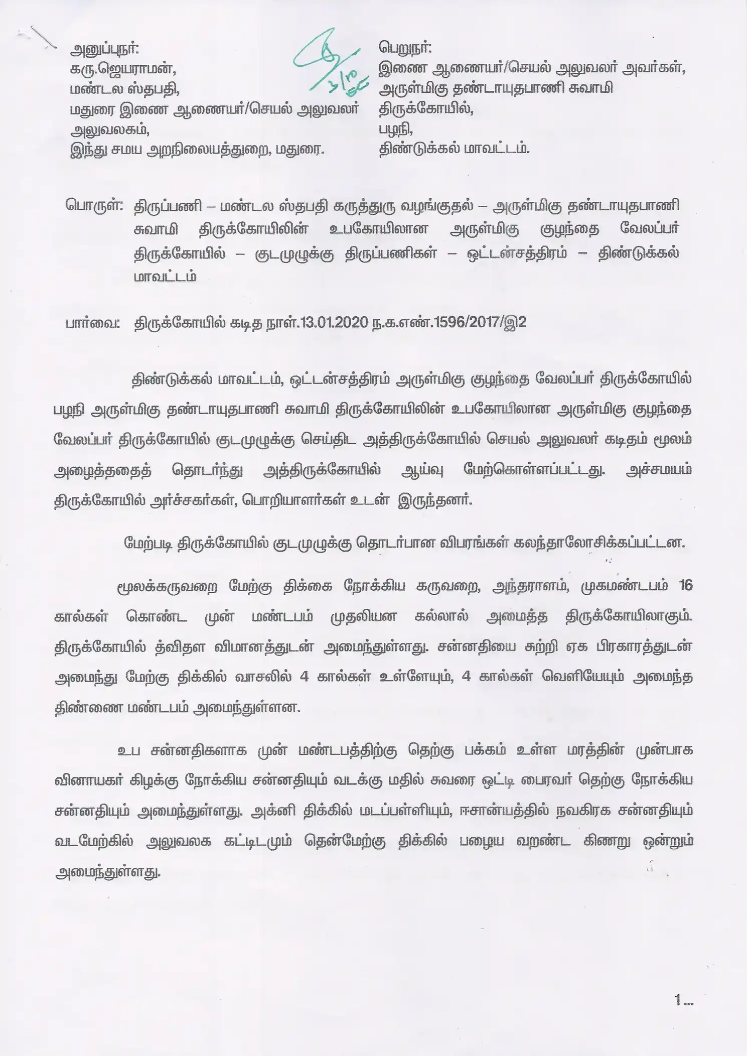 Arulmigu Kulanthai Velappar Temple, Oddenchatram - 624619 அருள்மிகு குழந்தை வேலப்பர் திருக்கோயில், ஒட்டன் சத்திரம் - 624619, Dindigul - Ancient Temple Architecture and History Image 9