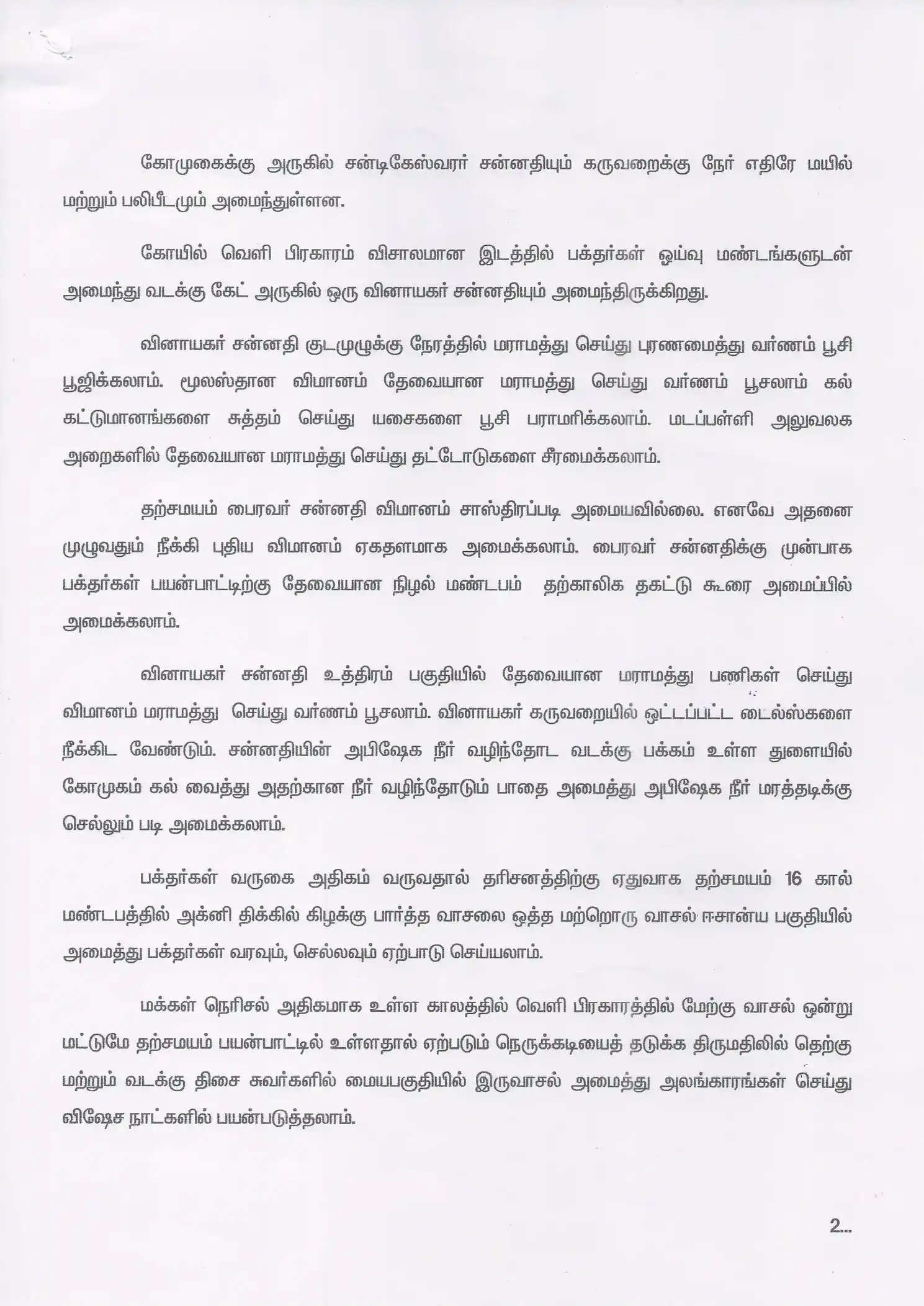 Arulmigu Kulanthai Velappar Temple, Oddenchatram - 624619 அருள்மிகு குழந்தை வேலப்பர் திருக்கோயில், ஒட்டன் சத்திரம் - 624619, Dindigul - Ancient Temple Architecture and History Image 10