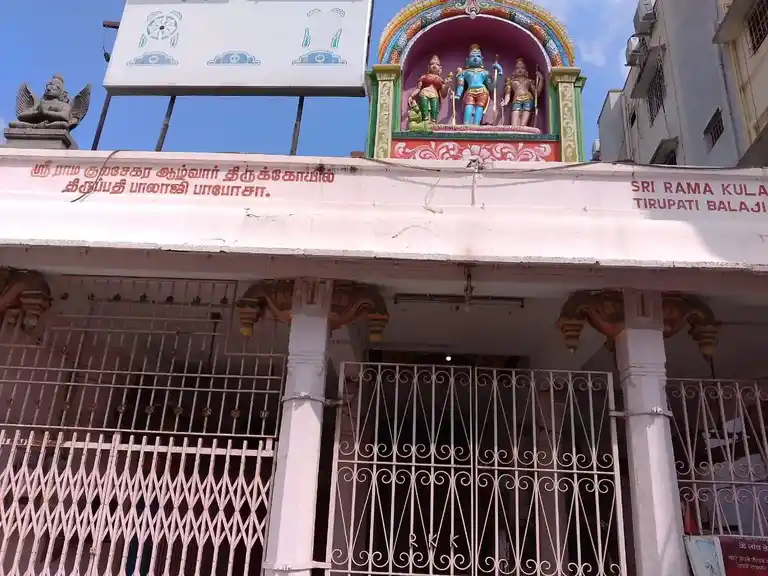 Arulmigu Kulasekara Azhvar Temple, Kuyapet, Chennai - 600012 அருள்மிகு குலசேகர ஆழ்வார் திருக்கோயில், குயப்பேட்டை, சென்னை - 600012, Chennai - Ancient Temple Architecture and History Image 3