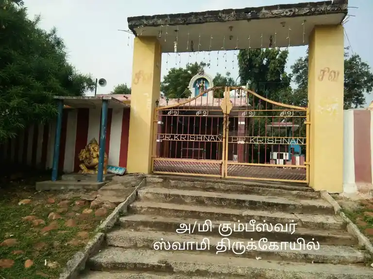 Arulmigu Kumbeswarar Temple, N.H Salali, Pattaraiperumbudur - 631209 Arulmigu Kumbeswarar Temple, N.H Salali, Pattaraiperumbudur - 631209, Tiruvallur - Ancient Temple Architecture and History Image 4