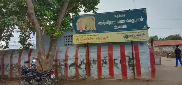 Arulmigu Lakshi Narayanaperumal Temple, Kannoorpatty - 637014 அருள்மிகு லட்சுமிநாராயணப்பெருமாள் திருக்கோயில், Kannoorpatty - 637014, Namakkal - Ancient Temple Architecture and History Image 2