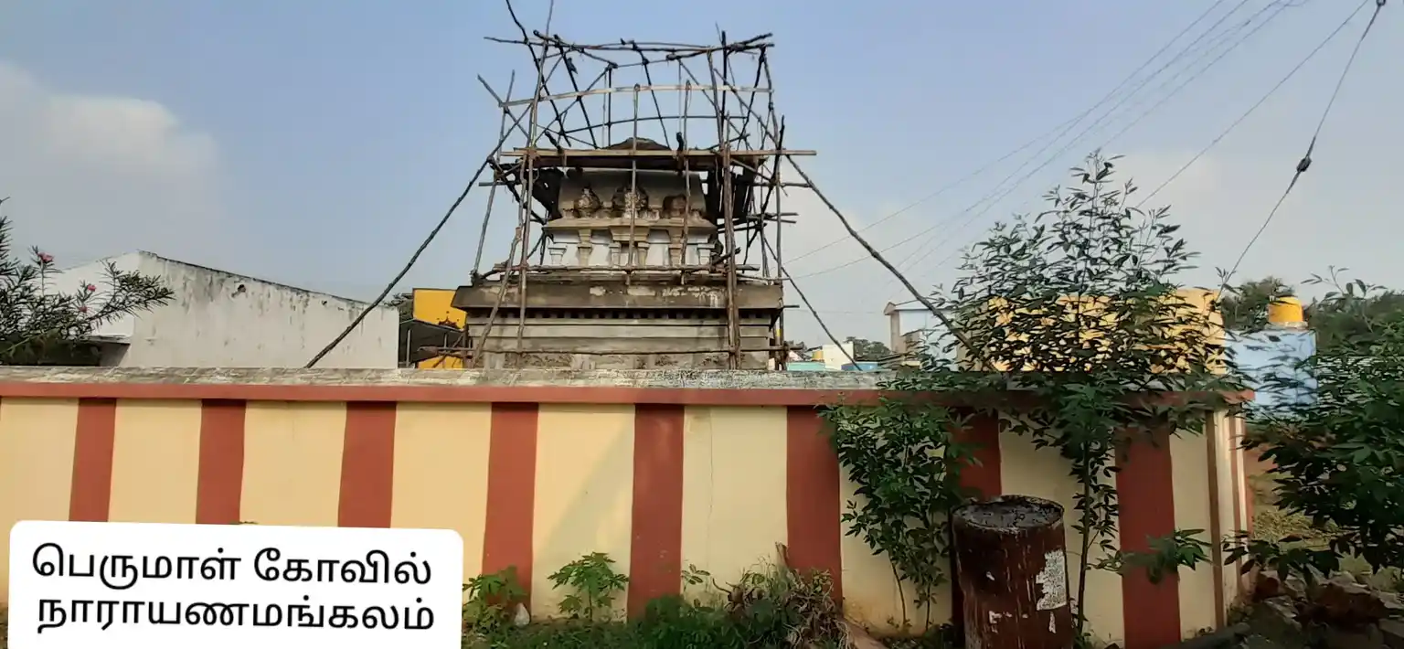 Arulmigu Lakshiminarayanaperumal Temple, Narayanamangalam - 604408 அருள்மிகு லட்சுமிநாராயணப்பெருமாள் திருக்கோயில், Narayanamangalam - 604408, Tiruvannamalai - Ancient Temple Architecture and History Image 7