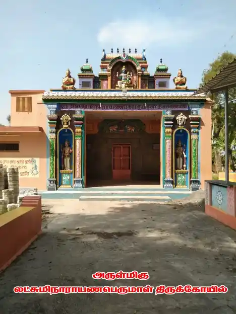 Arulmigu Lakshmi Narayana Perumal Temple, Aykudi - 627852 Temple