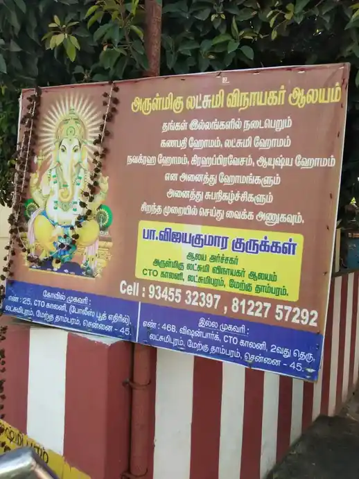 Arulmigu Lakshmi Vinayagar Temple, Lakshmipuram, Chennai - 600045 அருள்மிகு லட்சுமி விநாயகர் திருக்கோயில், லட்சுமிபுரம், சென்னை - 600045, Chengalpattu - Ancient Temple Architecture and History Image 2