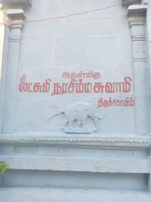 Arulmigu Laxmi Narasimma Swamy Temple, Near Ramakka Eri, Helaya Dharmapuri - 636701 அருள்மிகு லட்சமி நரசிம்மசாமி திருக்கோயில், ராமக்கா ஏரி அருகில், அளேதர்மபுரி - 636701, Dharmapuri - Ancient Temple Architecture and History Image 2