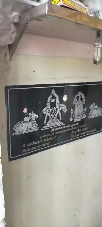 Arulmigu Madheswarar Temple, P.S. Park, Erode - 638001 அருள்மிகு மாதேஸ்வரர் திருக்கோயில், P.S. Park, Erode - 638001, Erode - Ancient Temple Architecture and History Image 3
