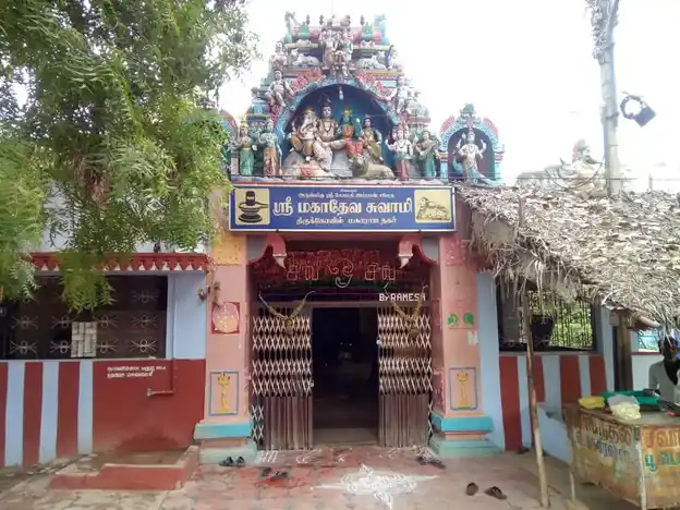 Arulmigu Mahadeva Swamy Temple, Maharajanagar, Tirunelveli - 627002