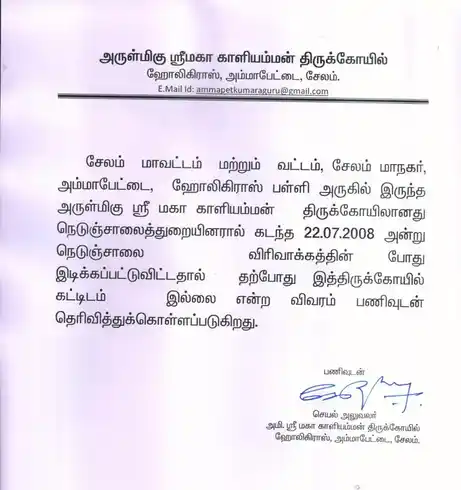 Arulmigu Mahakaliamman Temple, Ammapettai, Salem - 636003 அருள்மிகு மஹாகாளியம்மன் திருக்கோவில், அம்மாபேட்டை, சேலம் - 636003, Salem - Ancient Temple Architecture and History Image 4