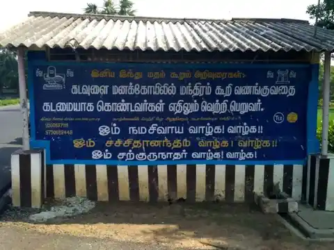 Arulmigu Mantheeswararswamy Temple, Kathiruppu - 609109 அ/மி.மந்தியந்தீஸ்வரசுவாமி திருக்கோயில், Sirkazhi - 609109, Mayiladuthurai - Ancient Temple Architecture and History Image 5