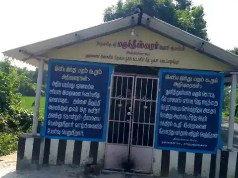 Arulmigu Mantheeswararswamy Temple, Kathiruppu - 609109 அ/மி.மந்தியந்தீஸ்வரசுவாமி திருக்கோயில், Sirkazhi - 609109, Mayiladuthurai - Ancient Temple Architecture and History Image 7