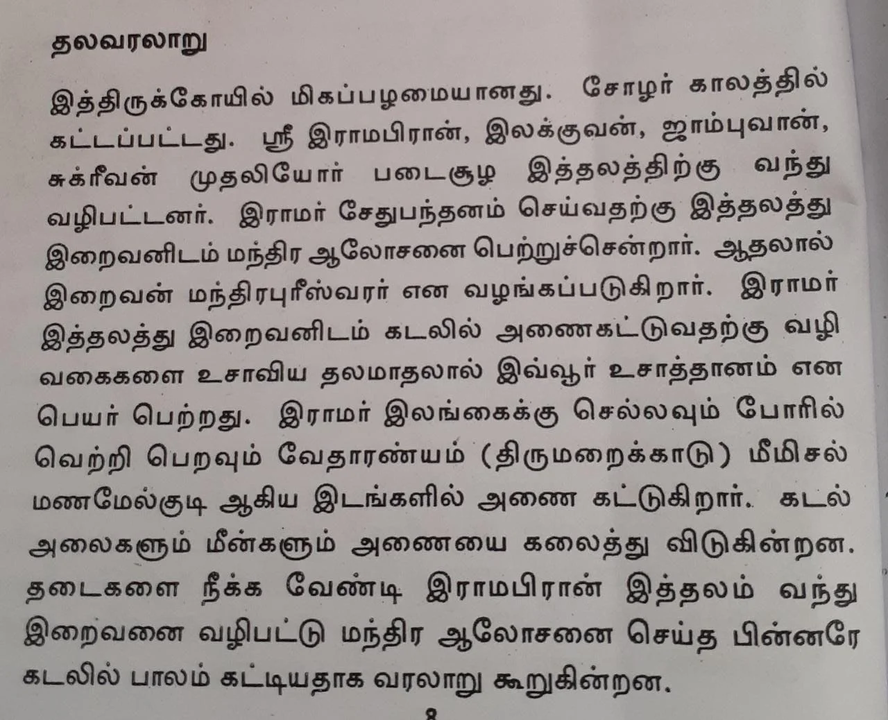 Arulmigu Manthirapureeshwarar Temple, Koviloor - 614704 அருள்மிகு மந்திரபுரீஸ்வரர் திருக்கோயில், கோவிலூர் - 614704, Thiruvarur - Ancient Temple Architecture and History Image 12