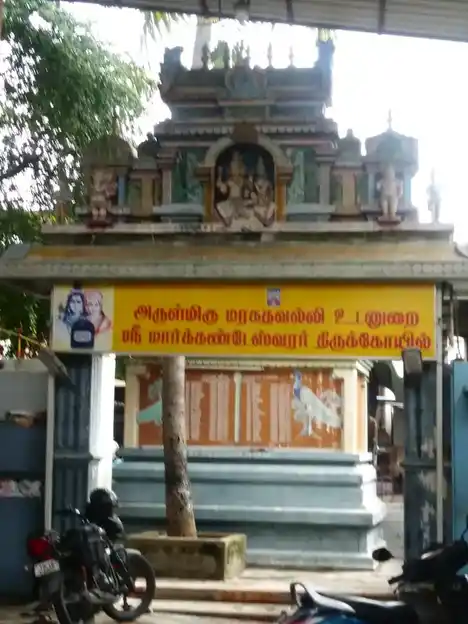 Arulmigu Margandeswarar Temple, Mogaper, Chennai - 600037