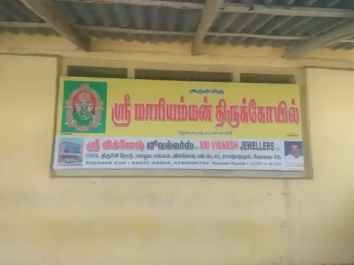 Arulmigu Mariamman Bagavathiamman Temple, Devampadivalasu - 642005
