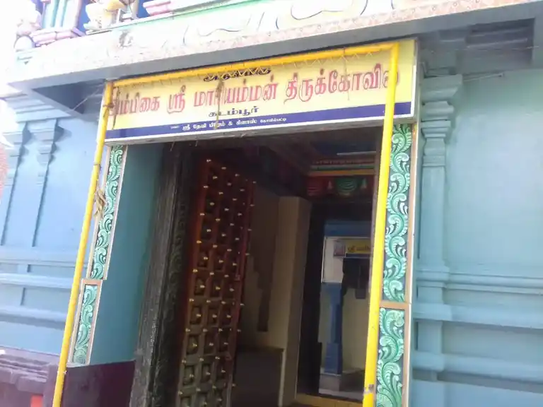 Arulmigu Mariamman Temple, Kadambur - 628714