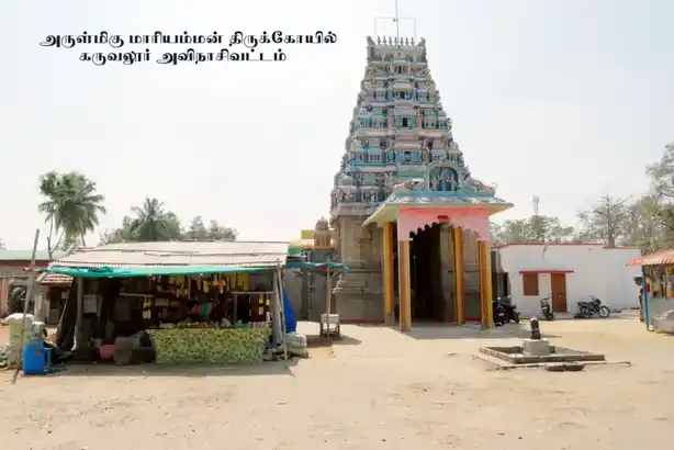 Arulmigu Mariamman Temple, Karuvalur, Avinashi - 641670