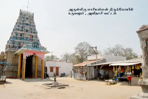 Arulmigu Mariamman Temple, Karuvalur, Avinashi - 641670 அருள்மிகு மாரியம்மன் திருக்கோயில், Karuvalur, Avinashi - 641670, Tiruppur - Ancient Temple Architecture and History Image 2
