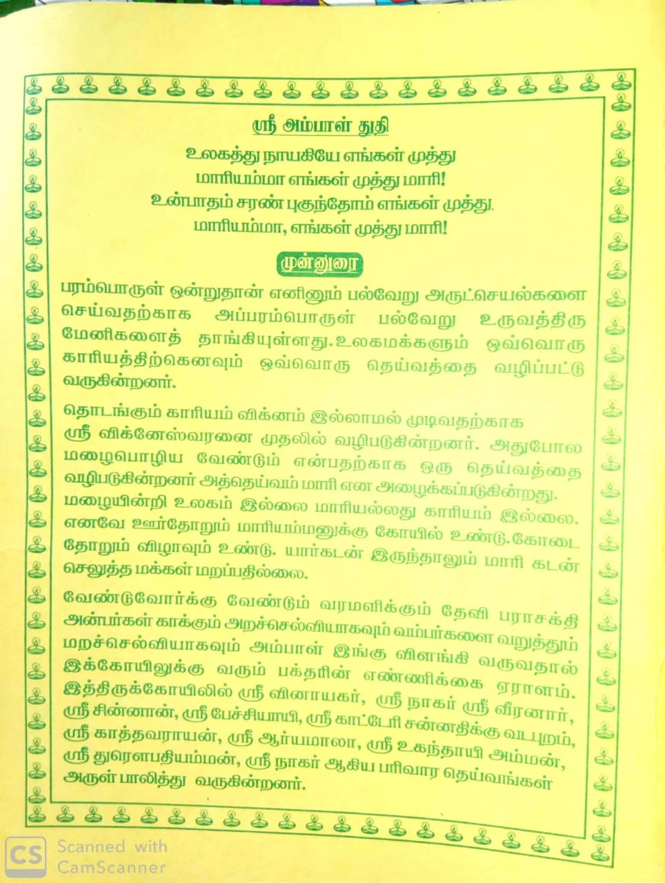 அருள்மிகு மாரியம்மன் திருக்கோயில், Pattukkottai - 614601 - Main View