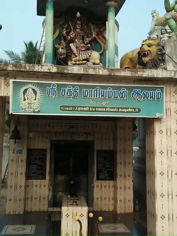 Arulmigu Mariamman Temple, Varagur Puthur - 632319