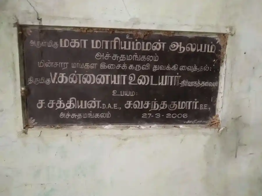 Arulmigu Mariyamman Temple, Atchuthamnagalam - 610105 அருள்மிகு மாரியம்மன் திருக்கோயில், Atchuthamnagalam, Atchuthamnagalam - 610105, Thiruvarur - Ancient Temple Architecture and History Image 5