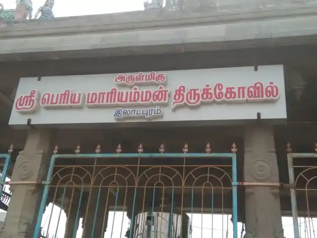 Arulmigu Mariyamman Temple, Ladapuram - 621121