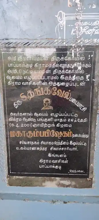 Arulmigu Mariyamman Temple, Manalmedu - 609202 அருள்மிகு மாரியம்மன் ஆலயம், Manalmedu - 609202, Mayiladuthurai - Ancient Temple Architecture and History Image 4