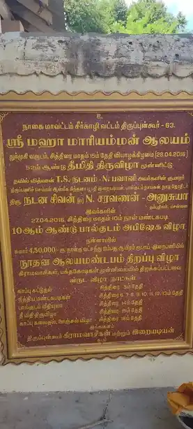 Arulmigu Mariyamman Temple, Thirupunkur - 609112 அருள்மிகு மாரியம்மன் திருக்கோயில், திருப்புங்கூர் - 609112, Mayiladuthurai - Ancient Temple Architecture and History Image 4