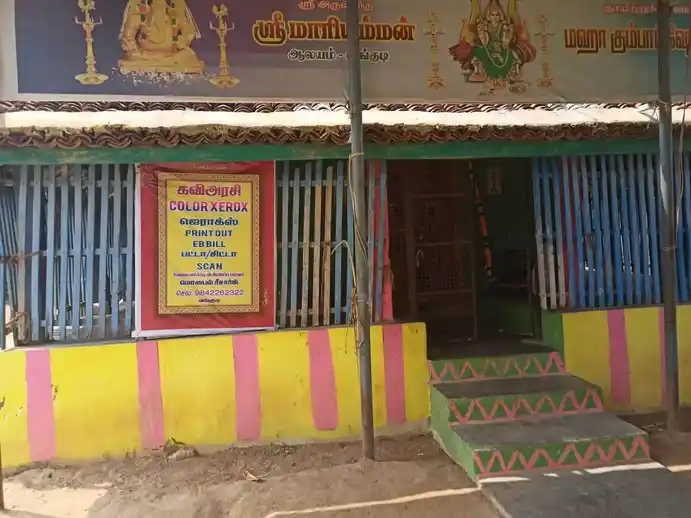 Arulmigu Mariyamman Temple, Vangudi - 612903