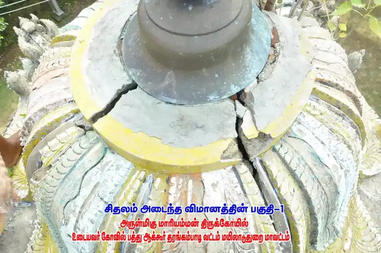 Arulmigu Maryiamman Temple, Udaiyavarkoilpathu, Aakur - 609301 அருள்மிகு மாரியம்மன் திருக்கோயில், உடையவர்கோயில்பத்து, ஆக்கூர் - 609301, Mayiladuthurai - Ancient Temple Architecture and History Image 7
