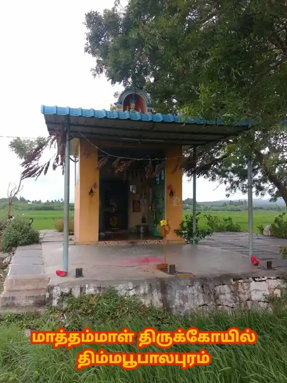 Arulmigu Mathamman Temple, Thimmaboopalapuram - 602001