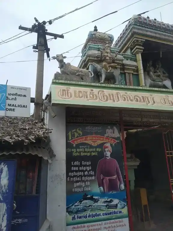 Arulmigu Mathrupurishwar Temple, Mangalampettai - 606104 அருள்மிகு மாத்ரபுரீஸ்வரர் திருக்கோயில், Mangalampettai - 606104, Cuddalore - Ancient Temple Architecture and History Image 2