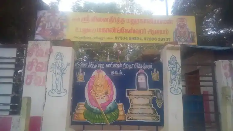 Arulmigu Mathurakaliyamman Temple, Ariyalur - 621704 Temple