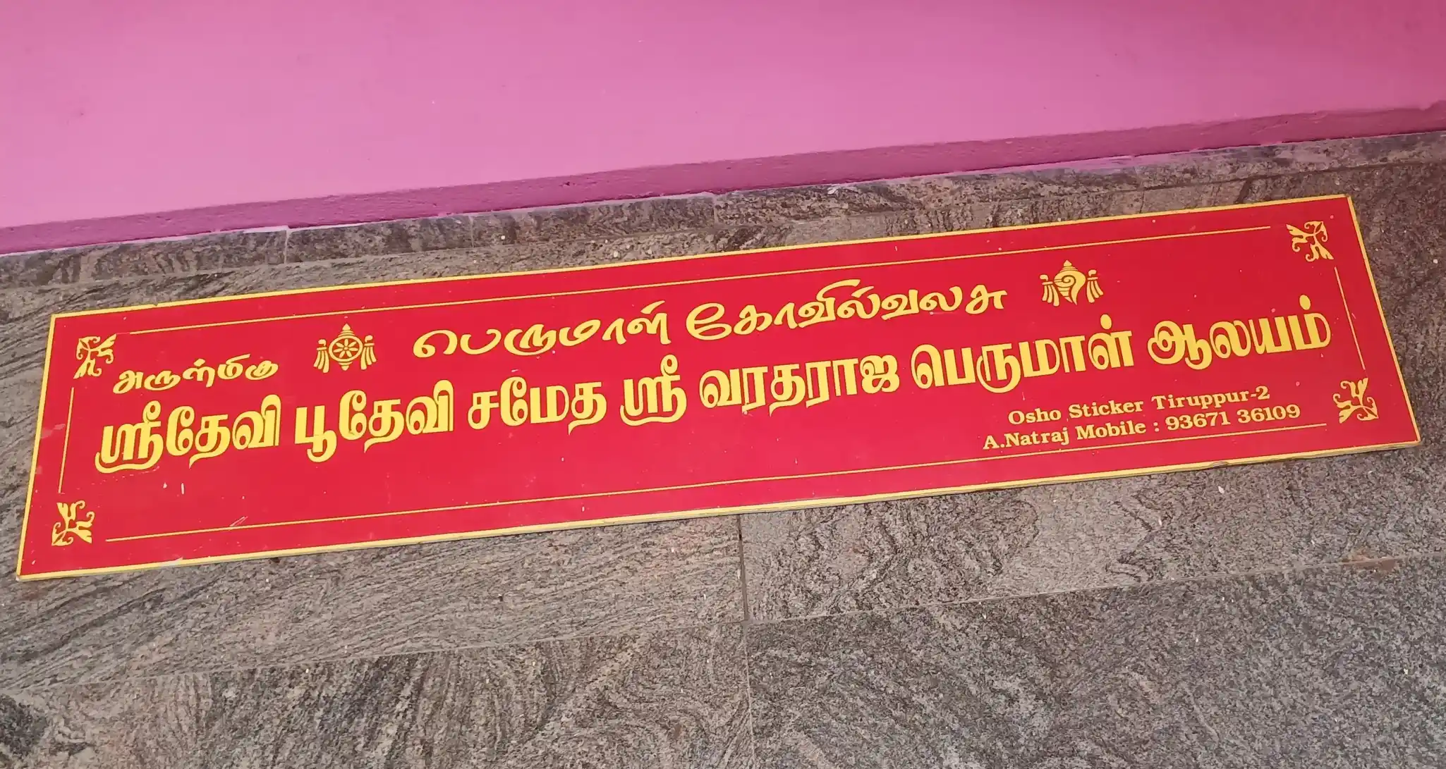 Arulmigu Mayavan alias Varadharaja Perumal Temple, Perumal Kovilvalasu - 624616 அருள்மிகு மாயவன் என்ற வரதராஜப் பெருமாள் திருக்கோயில், பெருமாள் கோவில்வலசு - 624616, Dindigul - Ancient Temple Architecture and History Image 4