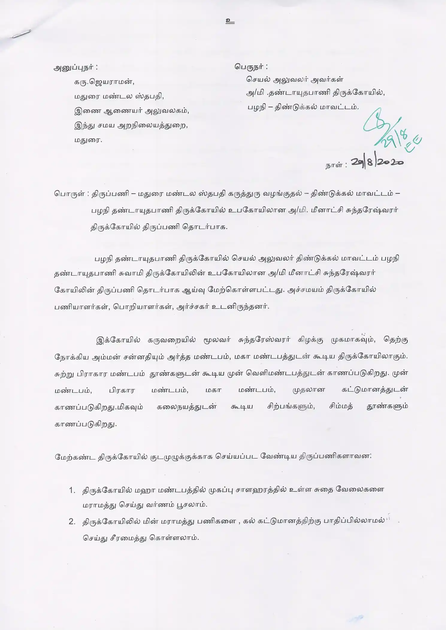 Arulmigu Meenakshi Amman Temple, Adivaram, Palani - 624601 அருள்மிகு மீனாட்சி அம்மன் திருக்கோயில், அடிவாரம், பழனி - 624601, Dindigul - Ancient Temple Architecture and History Image 7