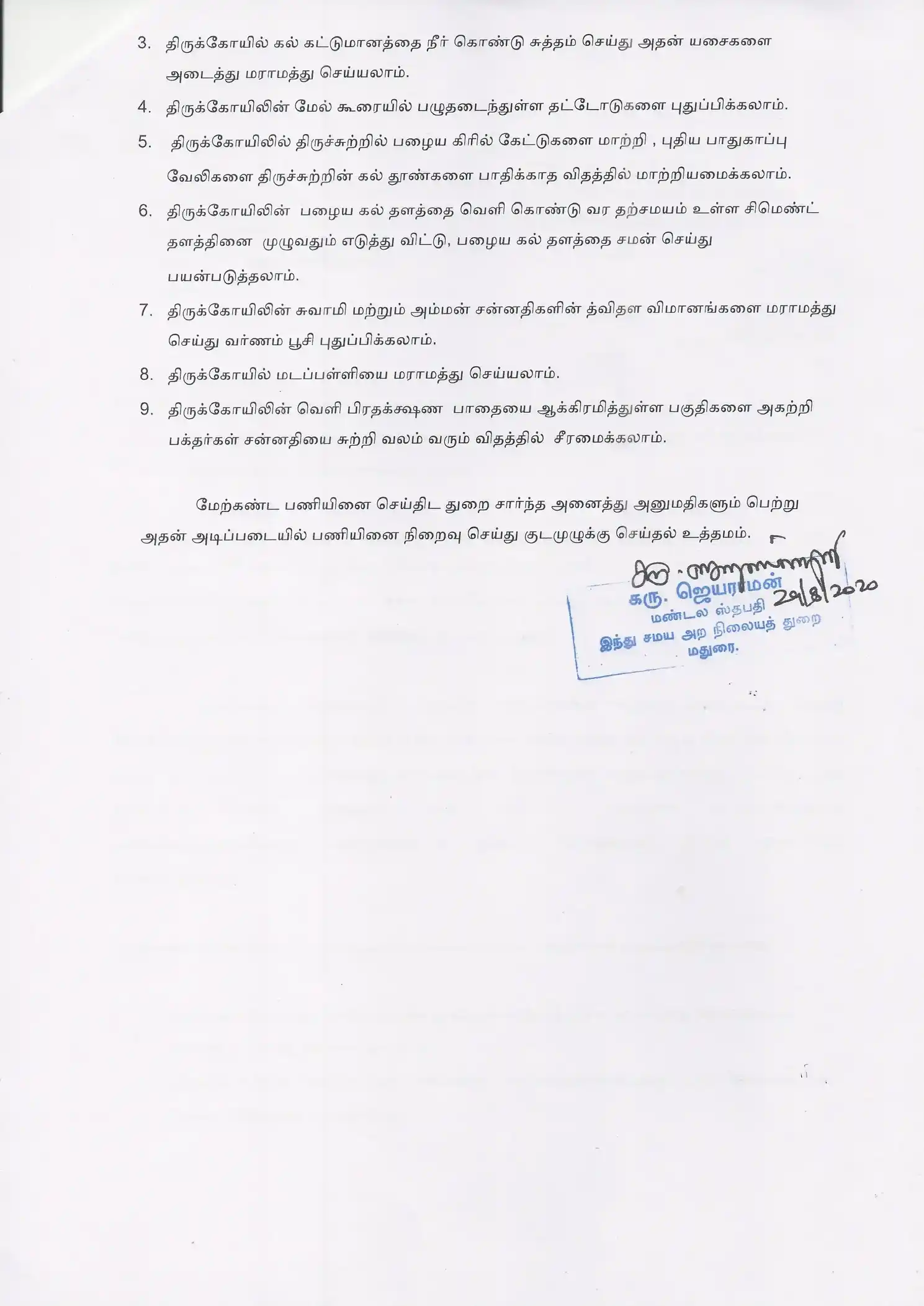 Arulmigu Meenakshi Amman Temple, Adivaram, Palani - 624601 அருள்மிகு மீனாட்சி அம்மன் திருக்கோயில், அடிவாரம், பழனி - 624601, Dindigul - Ancient Temple Architecture and History Image 8
