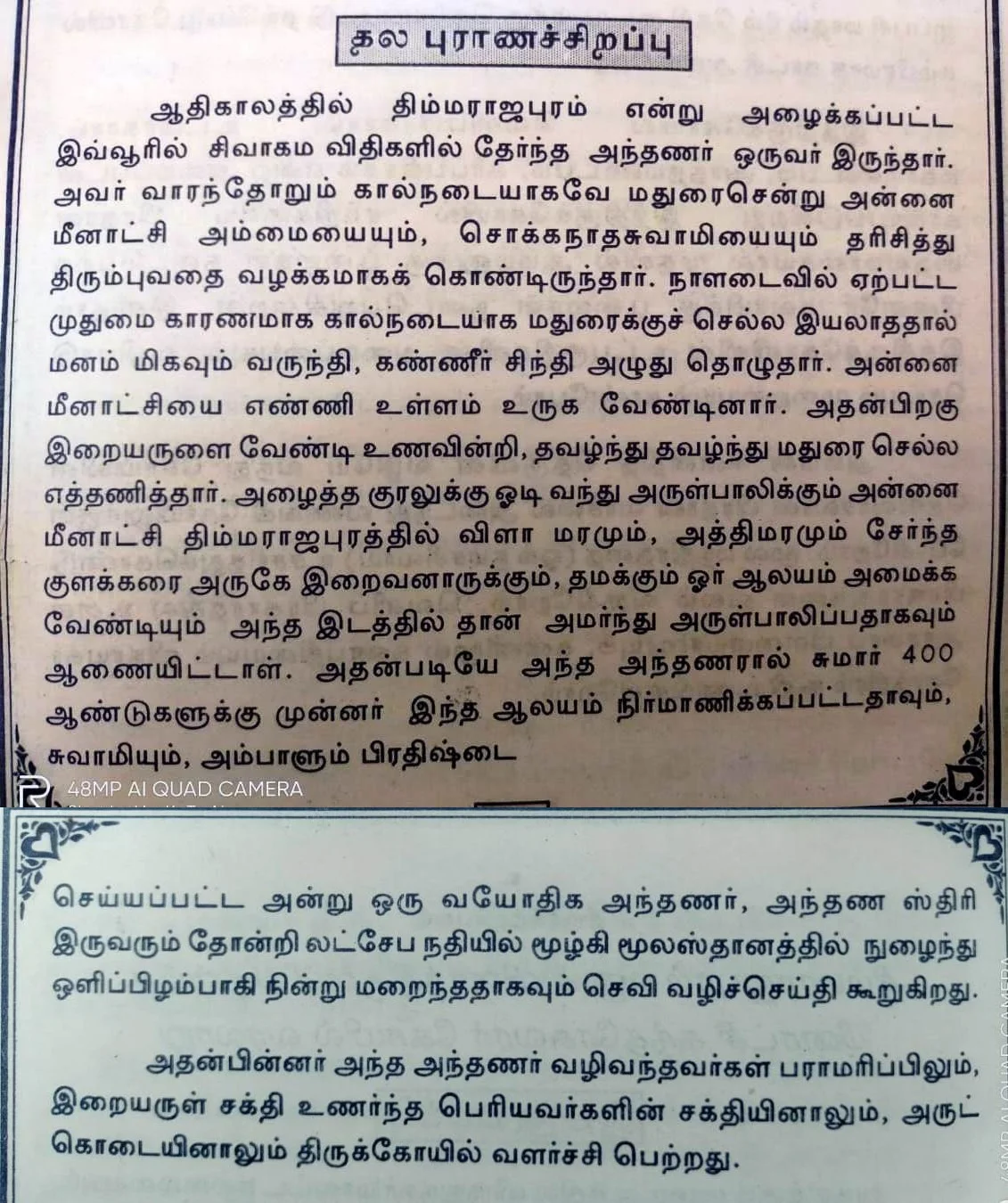 அருள்மிகு மீனாட்சிசுந்தரேஸ்வரர் திருக்கோயில், Vilathikulam - 628907 - Main View