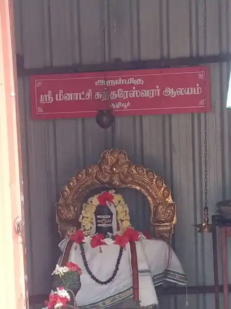 Arulmigu Meenakshisundhareshwarar Temple, Aazhiyur - 605108 Temple
