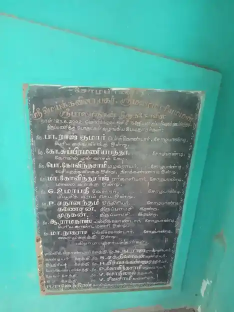 Arulmigu Meika Vinayagar And Mariyamman Temple, Solapandi - 614016 மெய்க்கவிநாயகர் மற்றும் மாரியமன் திருக்கோயில், Solapandi - 614016, Thiruvarur - Ancient Temple Architecture and History Image 6