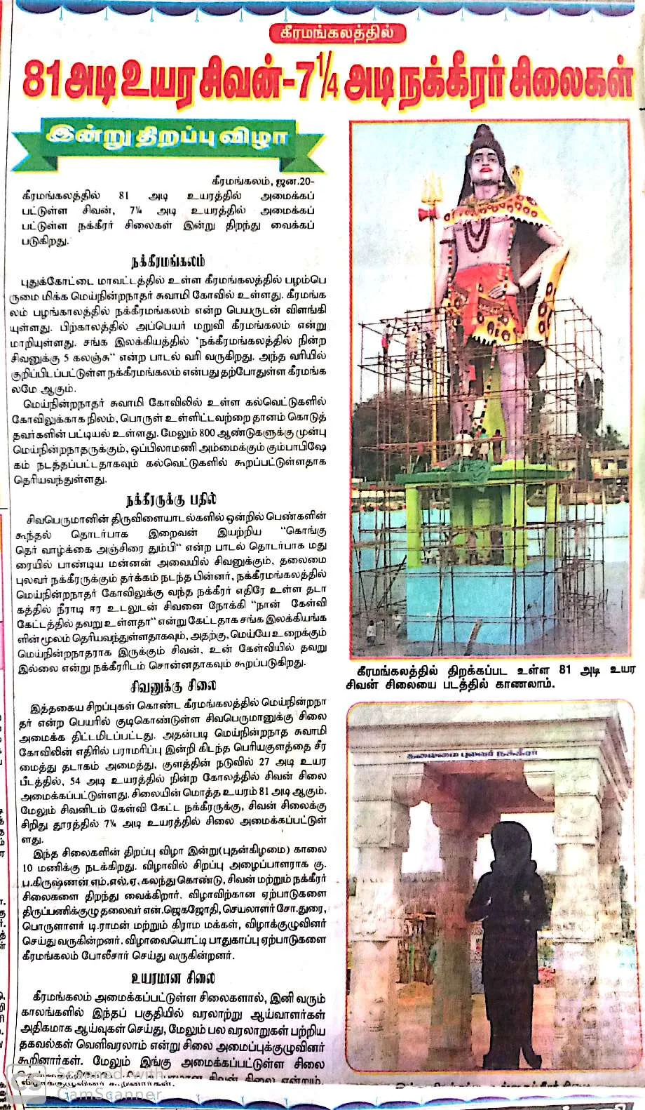 அருள்மிகு மெய்நின்றநாதசுவாமி திருக்கோயில், கீரமங்கலம், ஆலங்குடி வட்டம் - 614625 - Main View