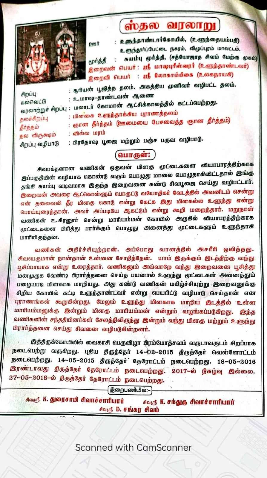 அருள்மிகு மேஷபுரீஸ்வரர் திருக்கோயில், Ulundhaandaar Koil - 606107 - Main View