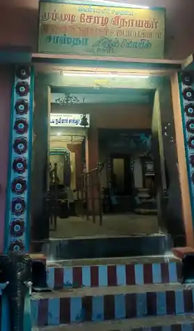 Arulmigu Mummudi Sozhavinayagar, Madhavavinayagar And Upaya Nainar Sastha Temple, Vadasery - 629001 அருள்மிகு மும்முடி சோழவிநாயகர், மாதவ விநாயகர் மற்றும் உபய நயினார் சாஸ்தா திருக்கோயில், Vadasery - 629001, Kanyakumari - Ancient Temple Architecture and History Image 2