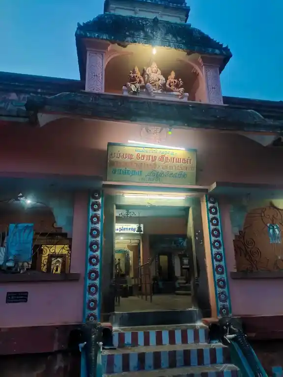 Arulmigu Mummudi Sozhavinayagar, Madhavavinayagar And Upaya Nainar Sastha Temple, Vadasery - 629001 அருள்மிகு மும்முடி சோழவிநாயகர், மாதவ விநாயகர் மற்றும் உபய நயினார் சாஸ்தா திருக்கோயில், Vadasery - 629001, Kanyakumari - Ancient Temple Architecture and History Image 3