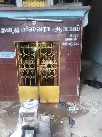 Arulmigu Muneeswarar Temple, Royapet, Chennai - 600014