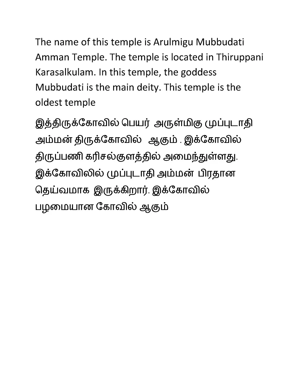 அருள்மிகு முப்பிடாதியம்மன் திருக்கோயில், திருப்பணி கரிசல் குளம் - 627010 - Main View