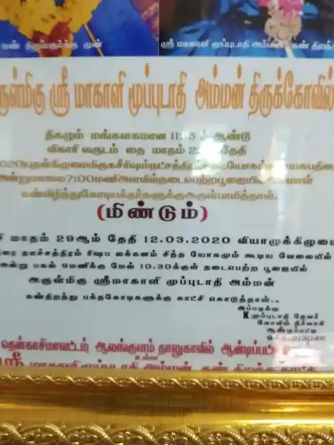 Arulmigu Muppudathiamman Temple, Near V.A.O Office, Andipatty - 627814 அருள்மிகு முப்பிடாதியம்மன் திருக்கோயில், -, Andipatty - 627814, Tenkasi - Ancient Temple Architecture and History Image 2