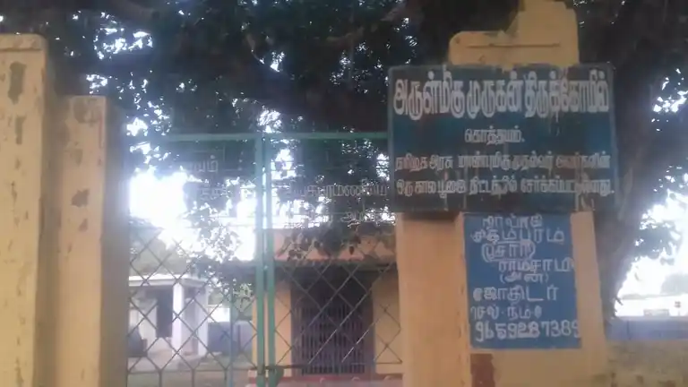 Arulmigu Murugan Temple, Kothaiyam - 624614