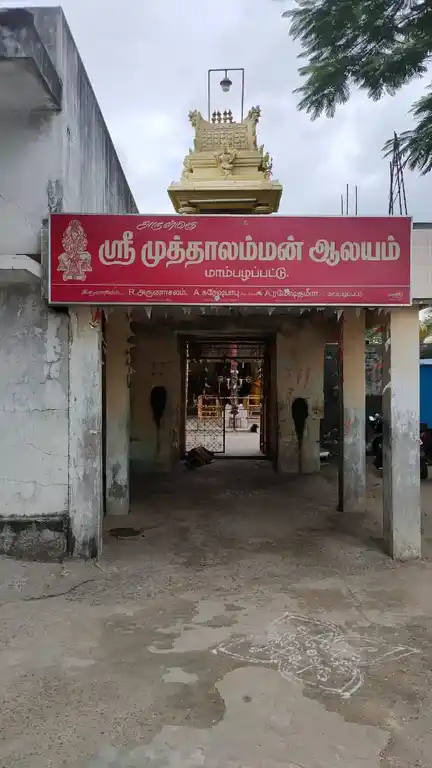 Arulmigu Muthalavazhiyamman Temple, Mambazhapattu - 605302 அருள்மிகு முத்தாலவாழியம்மன் திருக்கோயில், Mambazhapattu - 605302, Viluppuram - Ancient Temple Architecture and History Image 4