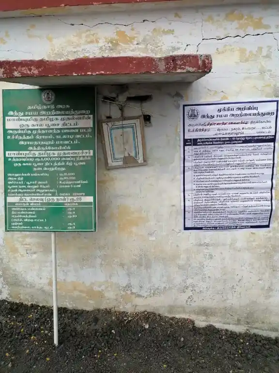 Arulmigu Muthananthasamy Pajanai Madam, Uchinatham - 623115