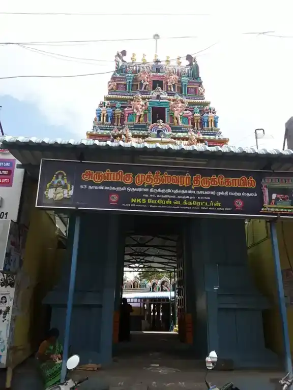 Arulmigu Mutheeswarar Temple, Kancheepuram - 631502